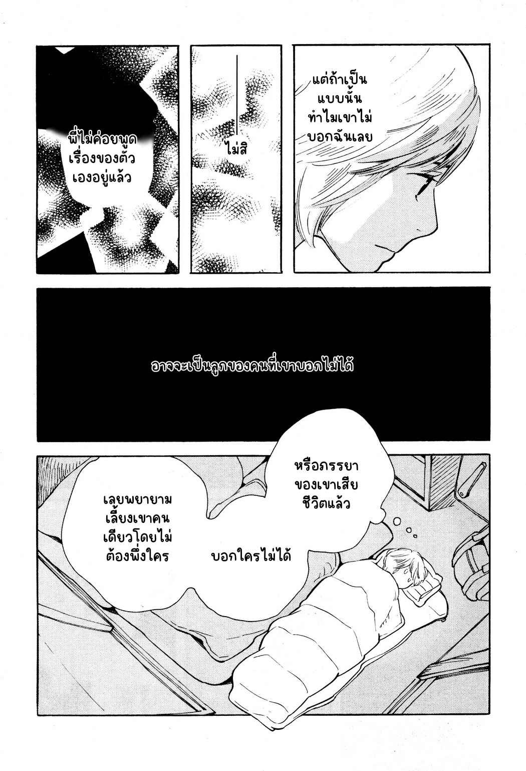 เด็กชายคานาเดะคุง 2-13